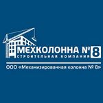 Механизированная колонна №8